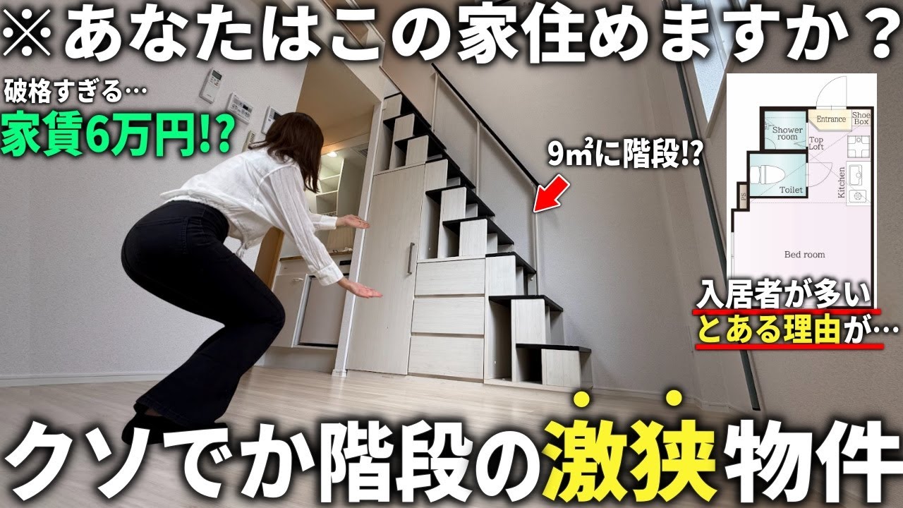 【激狭物件】え?9.9㎡クセ強なのに空室から2時間で埋まった物件が超優秀すぎた件