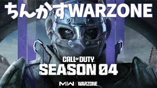 【WARZONE 2.0】ソロヴォンデル。