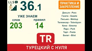 картинка: Урок 36.1. Газета отца, деньги в сумке ➜ Турецкий с нуля - метод повторения.