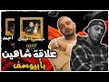 علاقة شاهين و ابيوسف   تحليل انا عملتها قبلك و انا عملتها أجمد