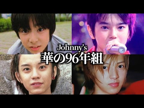 【神世代】ジャニーズ華の96年組