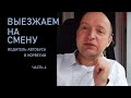 Водитель автобуса в Норвегии #4