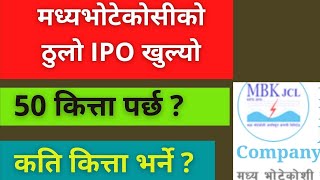 Madhya Bhotekoshi Jalavidyut Company  को IPO सम्बन्धी सम्पूर्ण जानकारी -Detailed IPO Analysis