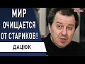 Мир "постковида": дорогу молодым! Дацюк - время убыстряется