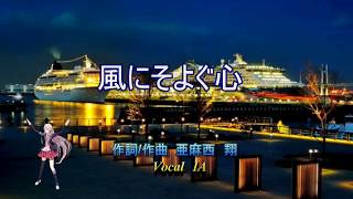 海の彼方に愛を求めたい方、聞いて下さい、そして旅立ちましょう。【風にそよぐ心】