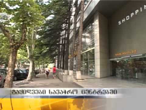 რა ვითარებაა თბილისის სავაჭრო ცენტრებში