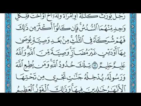 سورة النساء من  الى  ماهر المعيقلي