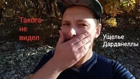 Поход на Ущелье Дарданеллы. Приморский край