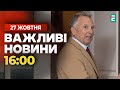 Завжди раді! Україна запросила спецпосланця США Стіва Віткоффа до Києва