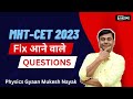 MHT CET 2023 | Physics | Fix आने वाले Questions |