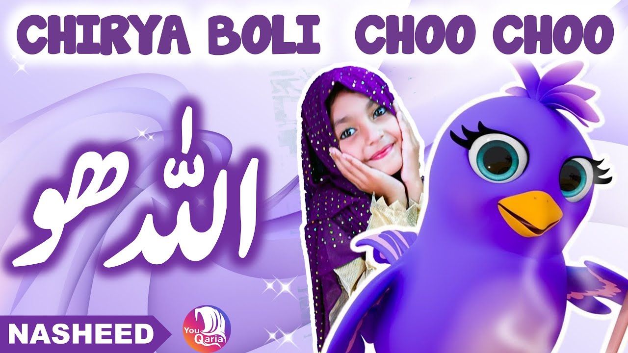  Allah Hoo Allah Hoo Poem Chidiya Boli Chu ChuChu TV Nursery Rhymes  Kids Songs  YouQaria 