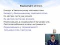 Чергування у//в, і//й як засіб милозвучності. 10 клас, українська мова