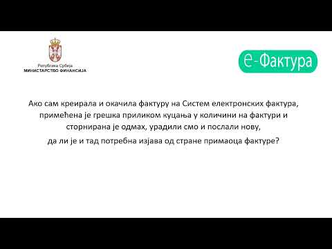 Вебинар: Примери и смернице кроз корисничка питања у вези са поступањем приликом коришћења СЕФ-а