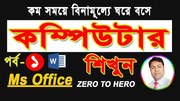 Basic Computer course for Beginners Bangla Tutorial 2022 | How to Use Computer Full Course | Part- 1