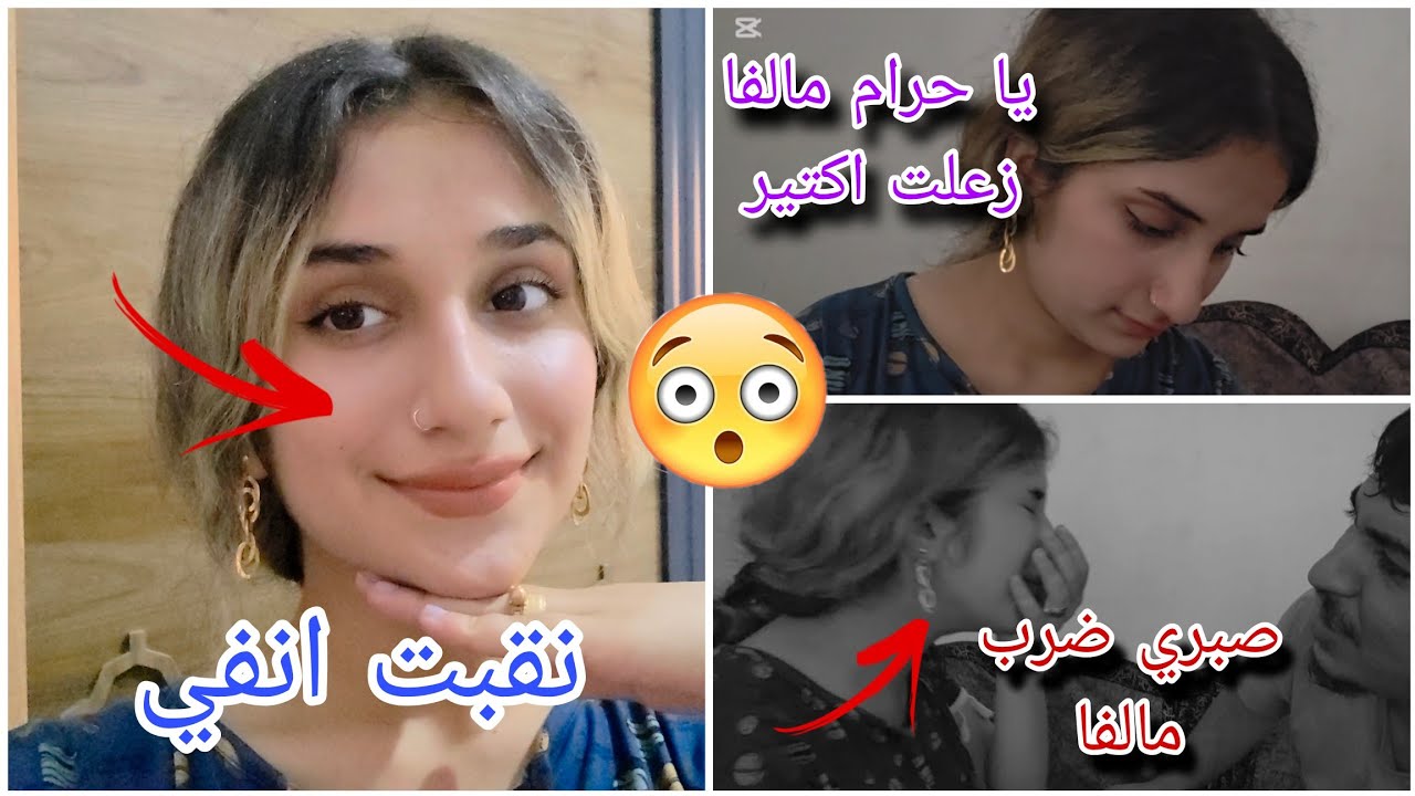 مالفا ثقبت أنفها شوفو ردت فعلا صبري // بي ناهيه صدما 😱