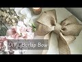 طريقة عمل فيونكه بشريطة الخيش .. DIY a Burlap Ribbon Bow