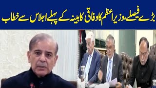 LIVE | Big Announcement | PM Shehbaz Sharif Speech | First Federal Cabinet Meeting | Samaa TV