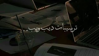 ترسيب من ديب ويب او الانترنت ال مضلم #1