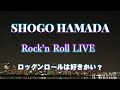 SHOGO HAMADA PHANTOM LIVE Rock’n Roll SHOW(再編)