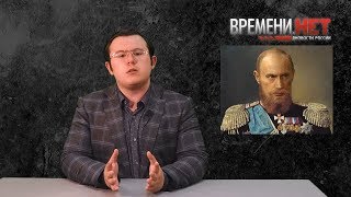 Времени.НЕТ: Мифический рейтинг Путина. Выпуск от 03.06.2019