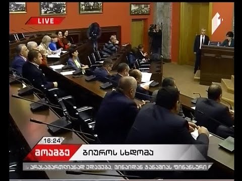 პარლამენტი მთავრობისთვის ნდობის გამოცხადების პროცედურებს ხვალიდან დაიწყებს
