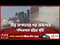 Found on YouTube: ভারতের বিভিন্ন জায়গায় কালবৈশাখী ঝড়ের তাণ্ডব! | Rain in Kolkata | Somoy TV