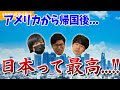 1週間ぶりの日本、めちゃくちゃ沁みる...【KER公式切り抜き】