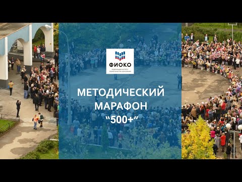 Формирующие Оценивание. Лекция 2. (Марафон 500+)