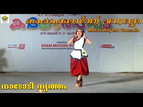 Makarakoythu Vannallo | Nadodinrutham | 55th Kerala School Kalolsavam 2015