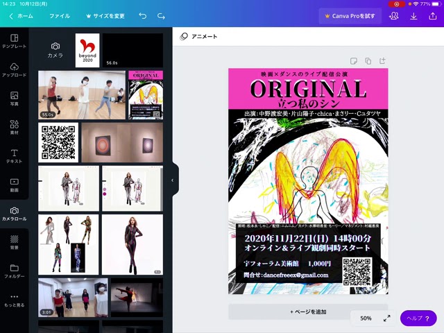 テクノロジー塾 Ipadで簡単おしゃれかっこいいチラシ制作 おすすめアプリ Canva 自由度汎用性が高い Youtube