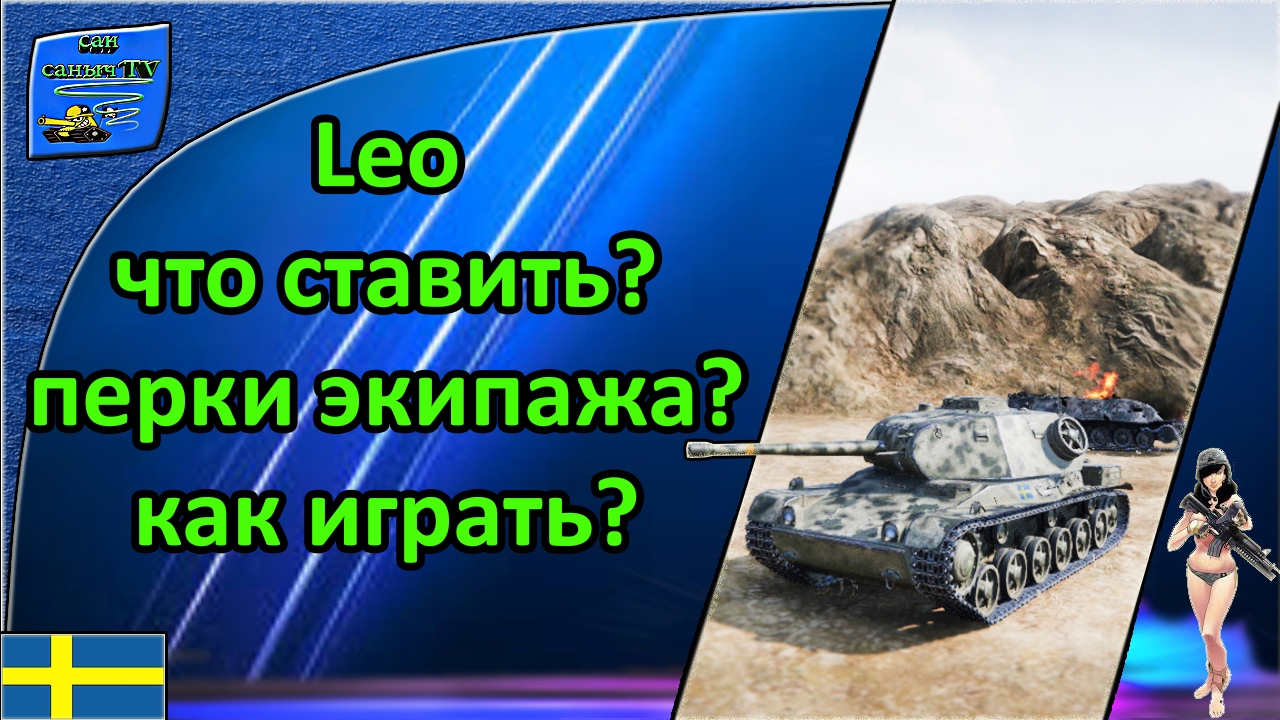 лео что сможешь 3. лео что сможешь 3. лео что сможешь 3. лео что сможешь 3. лео что сможешь 3.