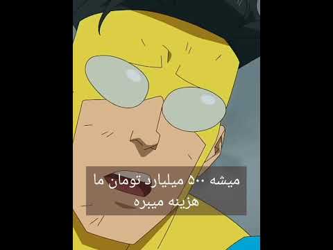 یه نکته جالب توی کارتون شکست ناپذیر اینه که