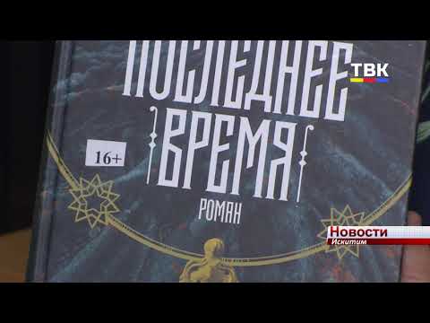 "Время читать". О книге Шамиля Идиатуллина «Последнее время» "Время читать". О книге Шамиля Идиатуллина «Последнее время»