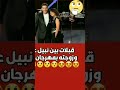 نبيل عيوش يقبل زوجته أمام الملأ