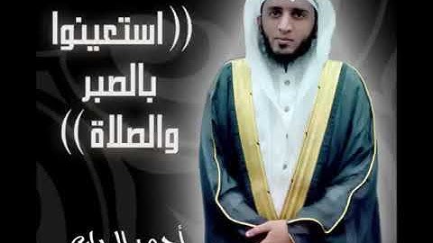 تلاوة خاشعة للشيخ أحمد الرباعي