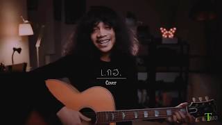 น้ำคาวปลา - L.กฮ.