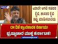 CM ಡಿಕೆ ಕ್ರಾಂತಿಕಾರಕ ನಿರ್ಣಯ! ಭ್ರಷ್ಟಾಚಾರ ಮುಕ್ತ ಕರ್ನಾಟಕ! | CM DKS Mega Move Against Corruption