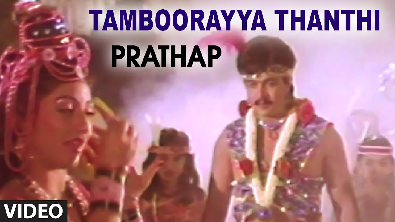 Tamboorayya Thanthi Video Song I Prathap I Arjun Sarja Malasri Sudha Rani