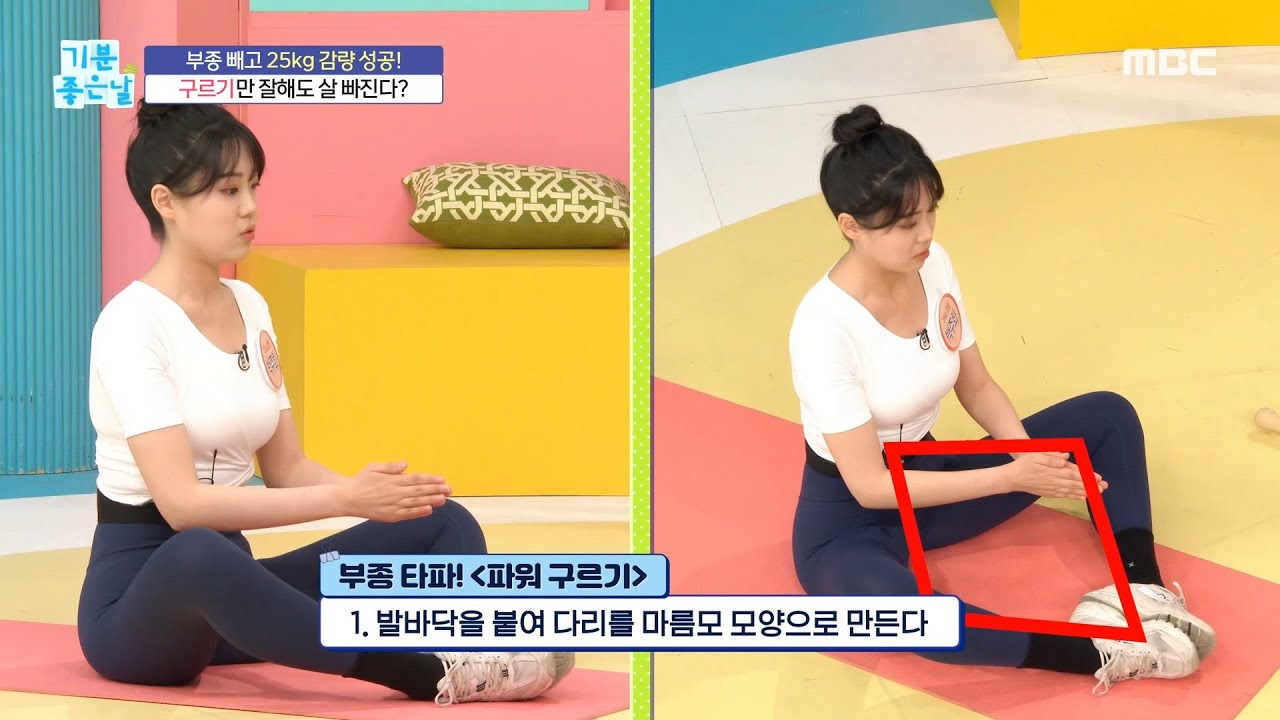 [기분 좋은 날] 구르기만 잘해도 살 빠진다?! 부종 타파 운동법 공개!, MBC 220609 방송