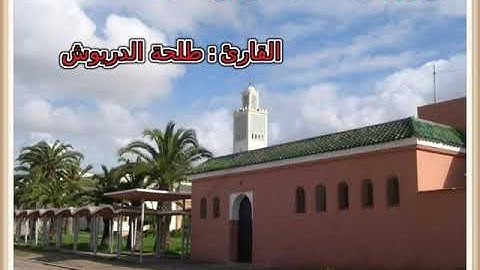 صلاة التراويح من المسجد الكبير للقارئ طلحة الدريوش : ليلة 3  رمضان 1440-2019