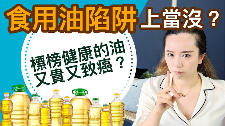23種油科學分析！標榜健康的反而致癌？適合熱炒油炸的油有哪些？ - 天天要聞
