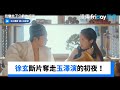 徐玄斷片奪走玉澤演的初夜 獨家 我奪走了公爵的初夜 第1集 FriDay影音韓劇線上看 徐玄斷片奪走玉澤演的初夜 獨家 我奪走了公爵的初夜 第1集 FriDay影音韓劇線上看
