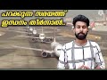 വീമാനങ്ങൾ ആകാശത്തിൽ നിർത്തി ഇടുന്നത് കണ്ടിട്ടുണ്ടോ???
