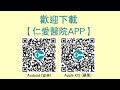 仁愛醫院APP設定影片