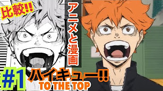アニメ ハイキュー To The Top Youtube