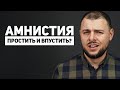 НОВЫЕ ЗАКОНЫ ШКОЛЫ. Грядет амнистия в Беларуси