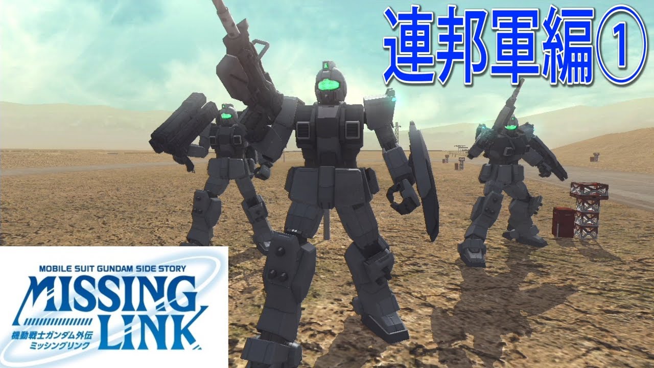 機動戦士ガンダム サイドストーリーズ ミッシングリンク 連邦軍編 第01話 Youtube