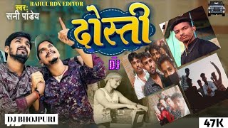 hamni ke yaari bachpan ke ha yari Song Dj rimex बचपन के यारी Song Hard Bass Punch Mix Dj RAHUL RDX