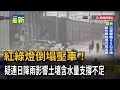 紅綠燈倒塌壓車！ 疑連日降雨影響土壤含水量支撐不足－民視新聞