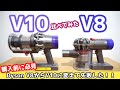 【ダイソン掃除機】音が。。重さが。。購入前に必見！V10 開封レビュー　V8と比較。Dyson Fluffy + フルフィー　おすすめコードレス掃除機　大掃除　SV10 SV12